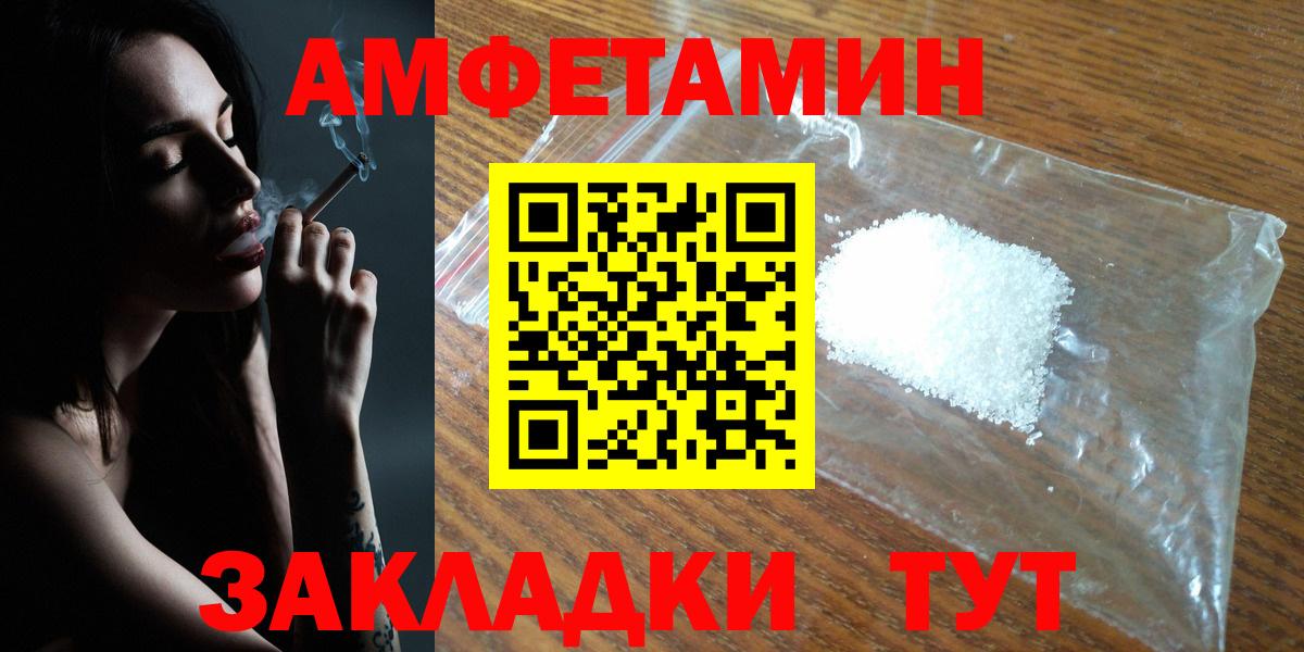 Amphetamine VHQ  Амфетамин  Ставрополь  Вход с VPN 