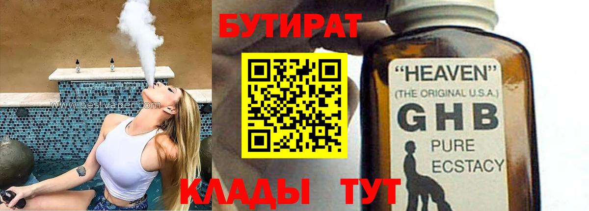 Ставрополь  Бутират 99%  Вход с VPN 