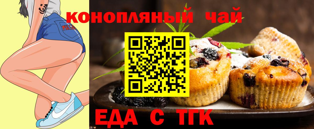 Еда ТГК конопля  Вход с VPN  Ставрополь 
