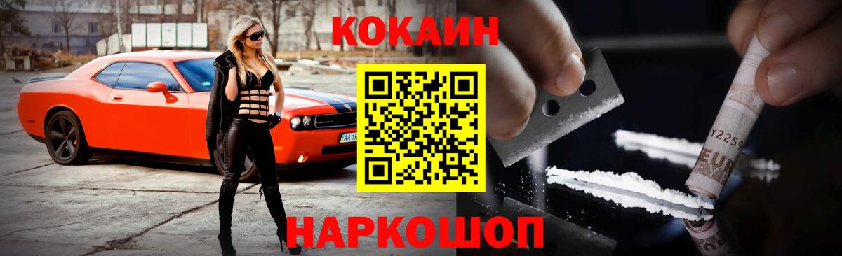 Кокаин 99%  Вход с VPN  Ставрополь 