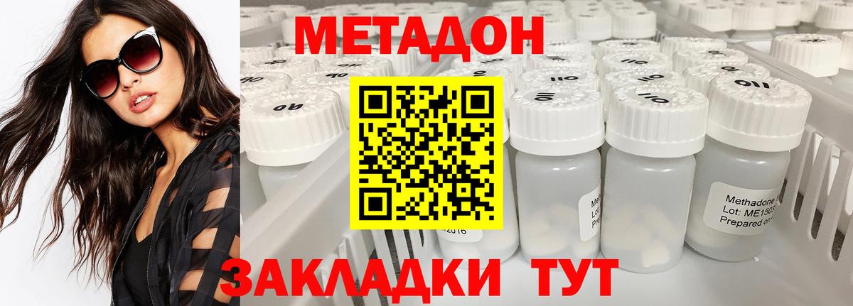 МЕТАДОН белоснежный Ставрополь